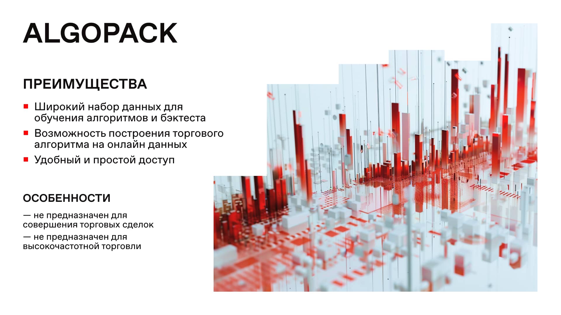 Презентация коммерческого предложения для Московской биржи — пример 3
