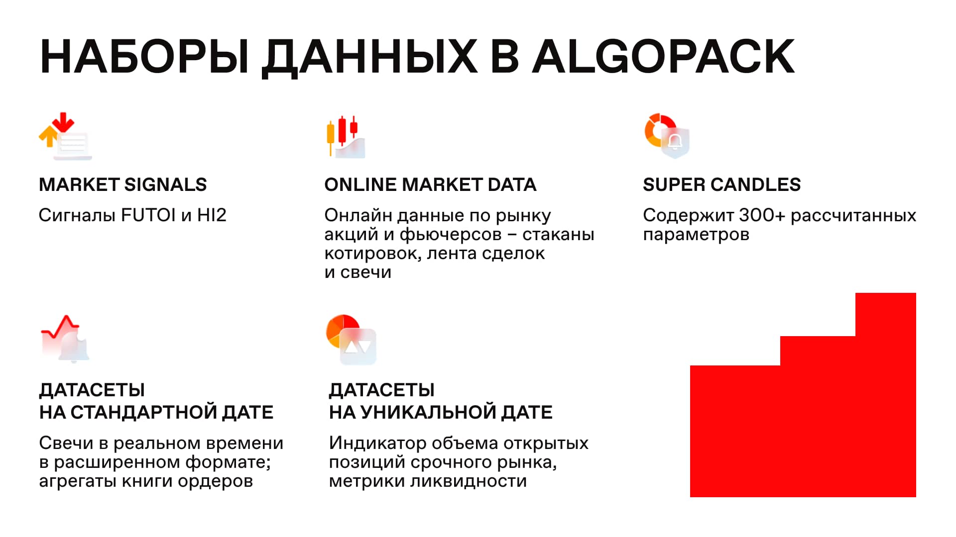 Презентация коммерческого предложения для Московской биржи — пример 4