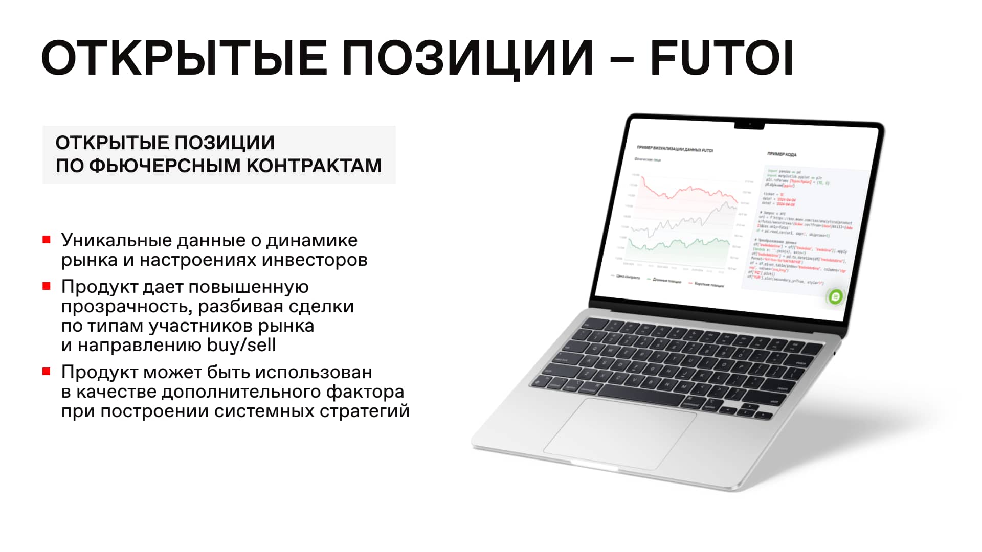 Презентация коммерческого предложения для Московской биржи — пример 5