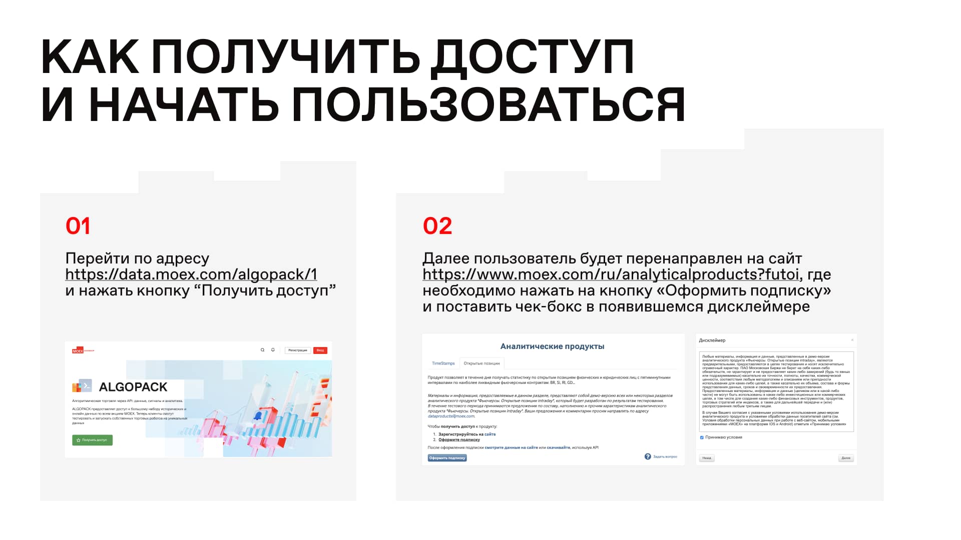 Презентация коммерческого предложения для Московской биржи — пример 8