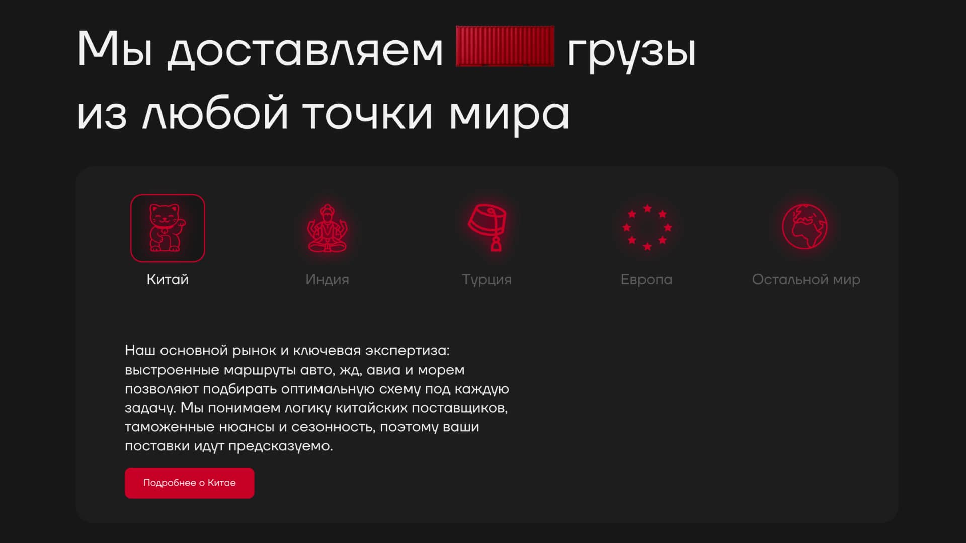 Сайт для логистической компании Benefit Logistics — пример 2