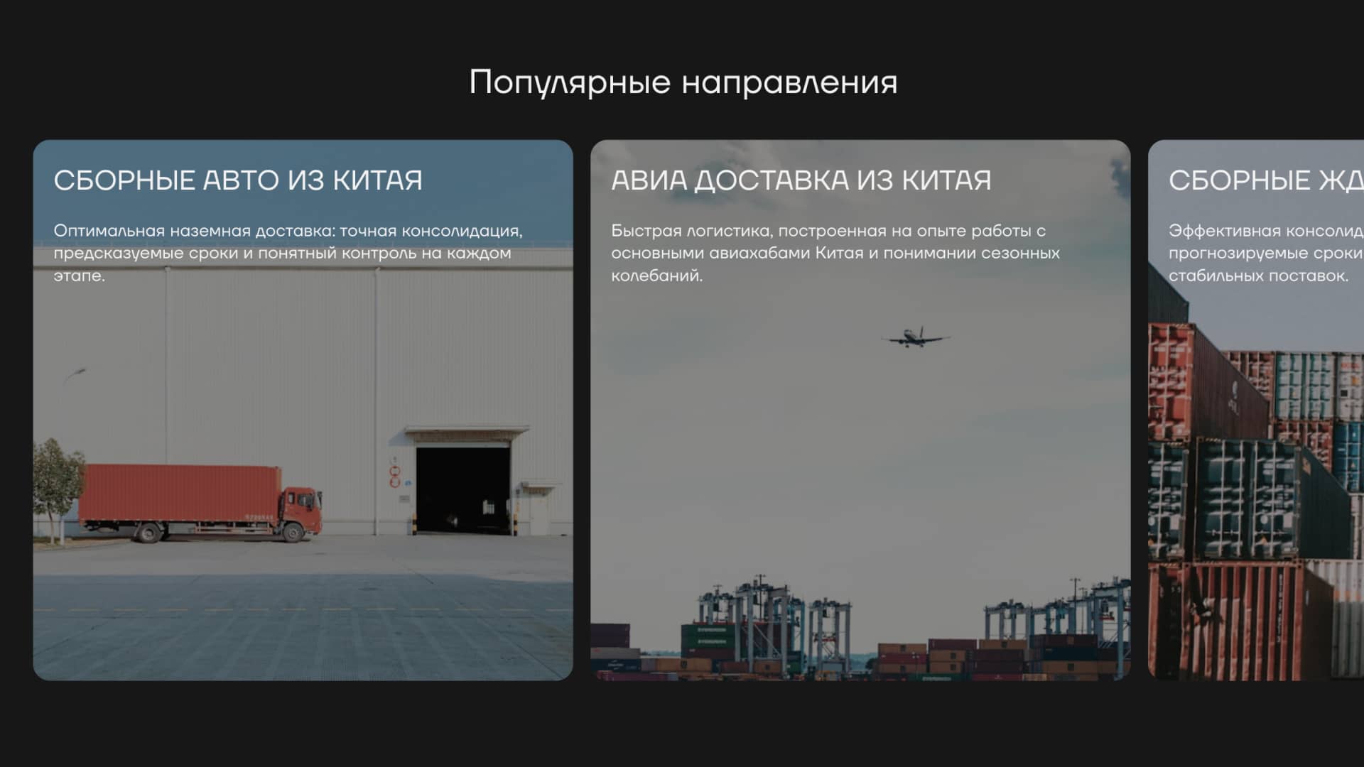 Сайт для логистической компании Benefit Logistics — пример 3