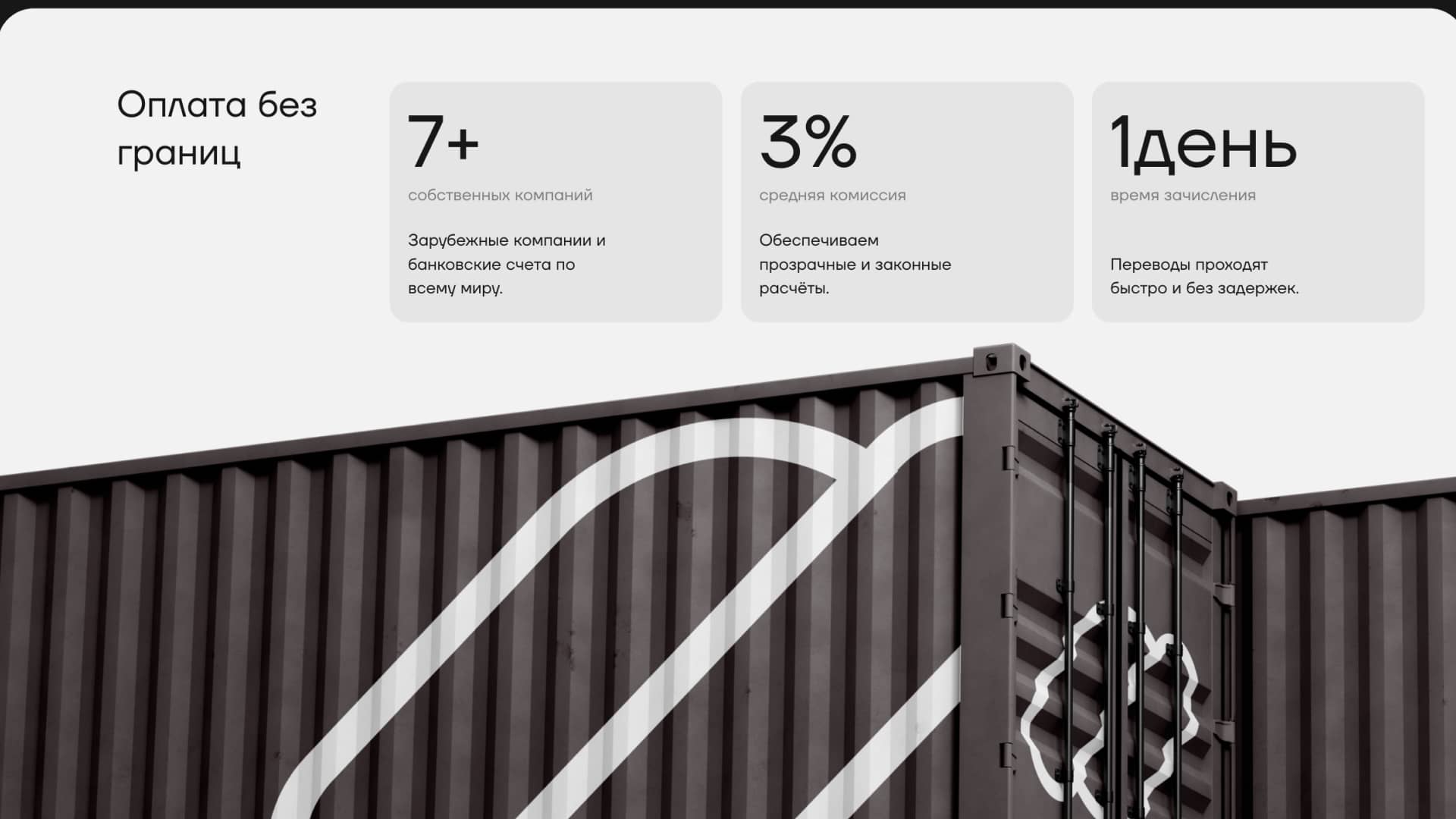Сайт для логистической компании Benefit Logistics — пример 4