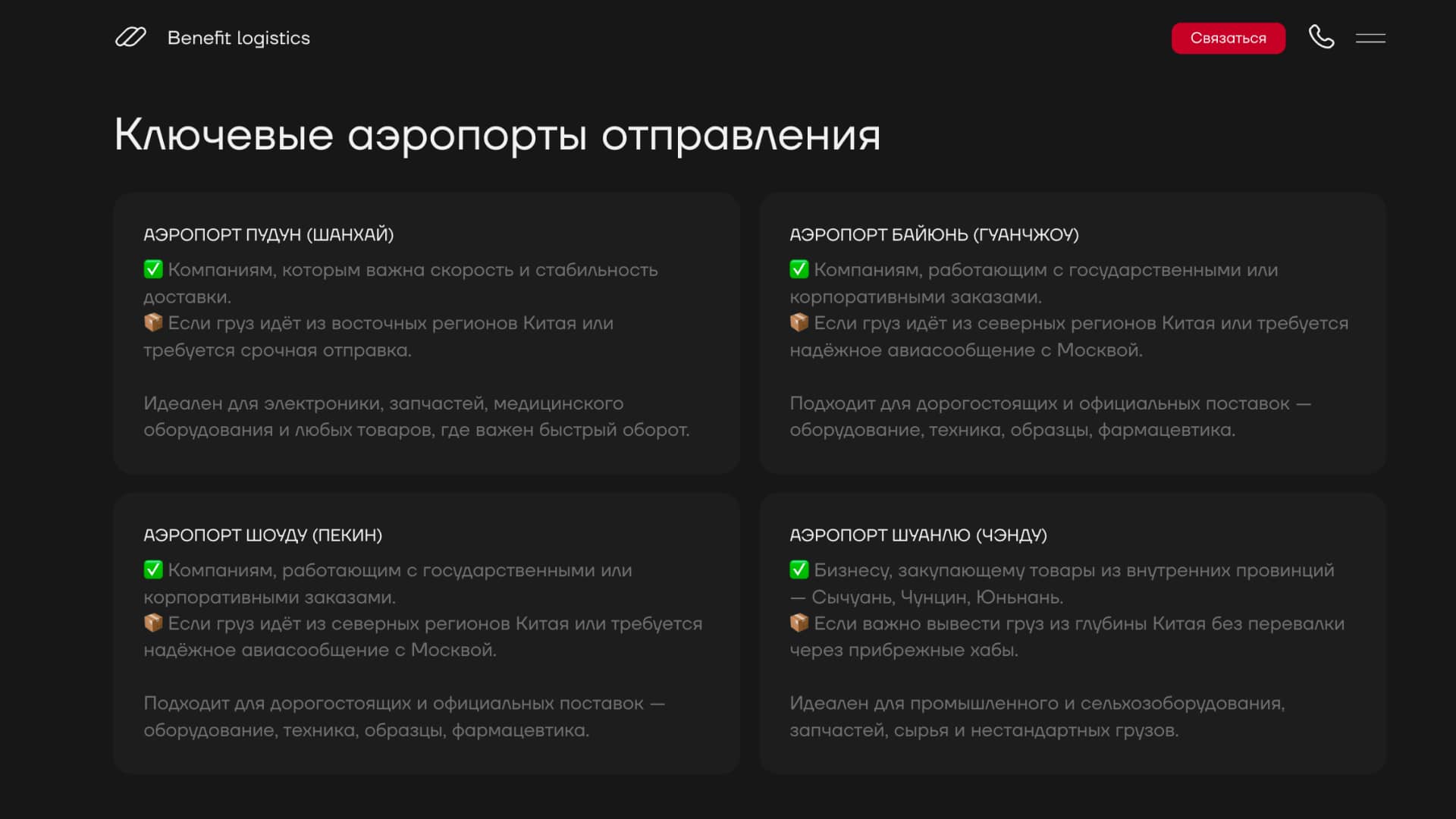 Сайт для логистической компании Benefit Logistics — пример 6