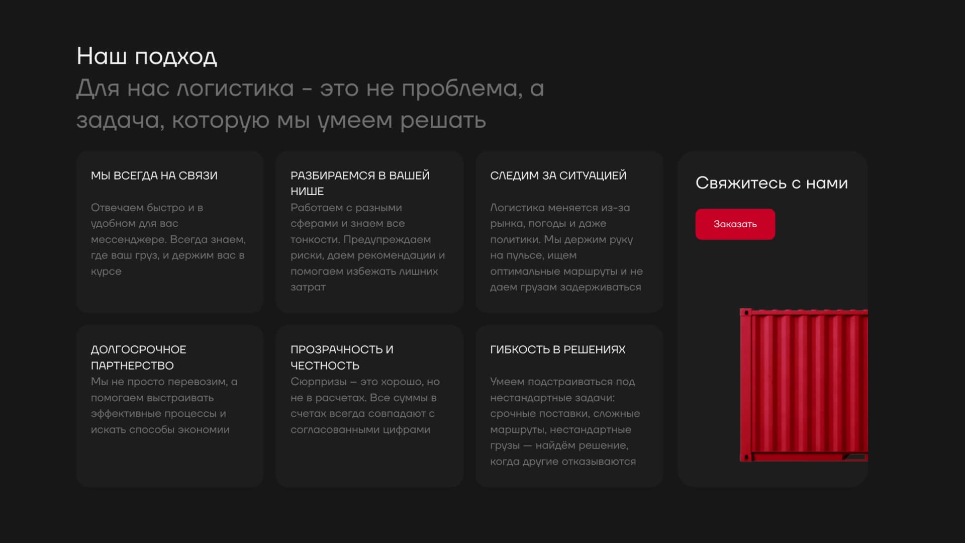 Сайт для логистической компании Benefit Logistics — пример 7