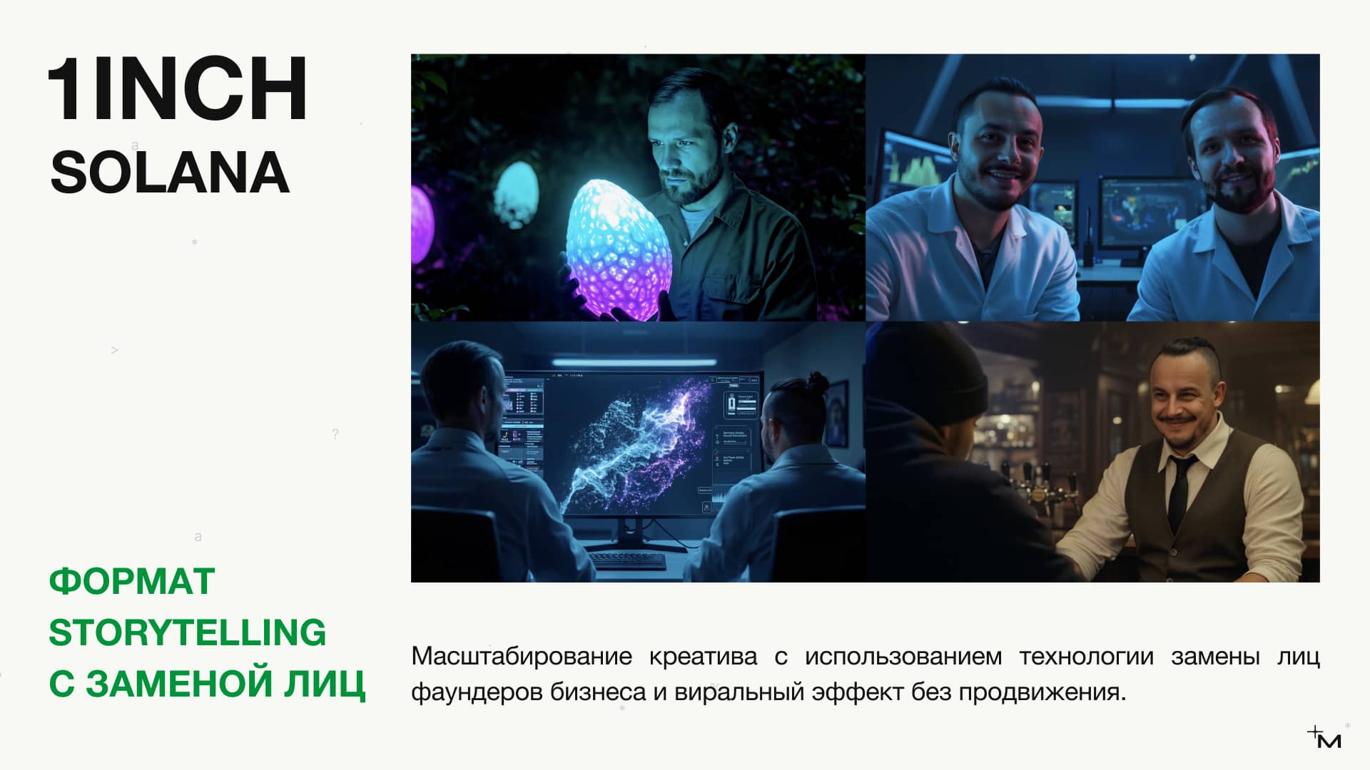 Презентация для MATE Production: AI подход — пример 1