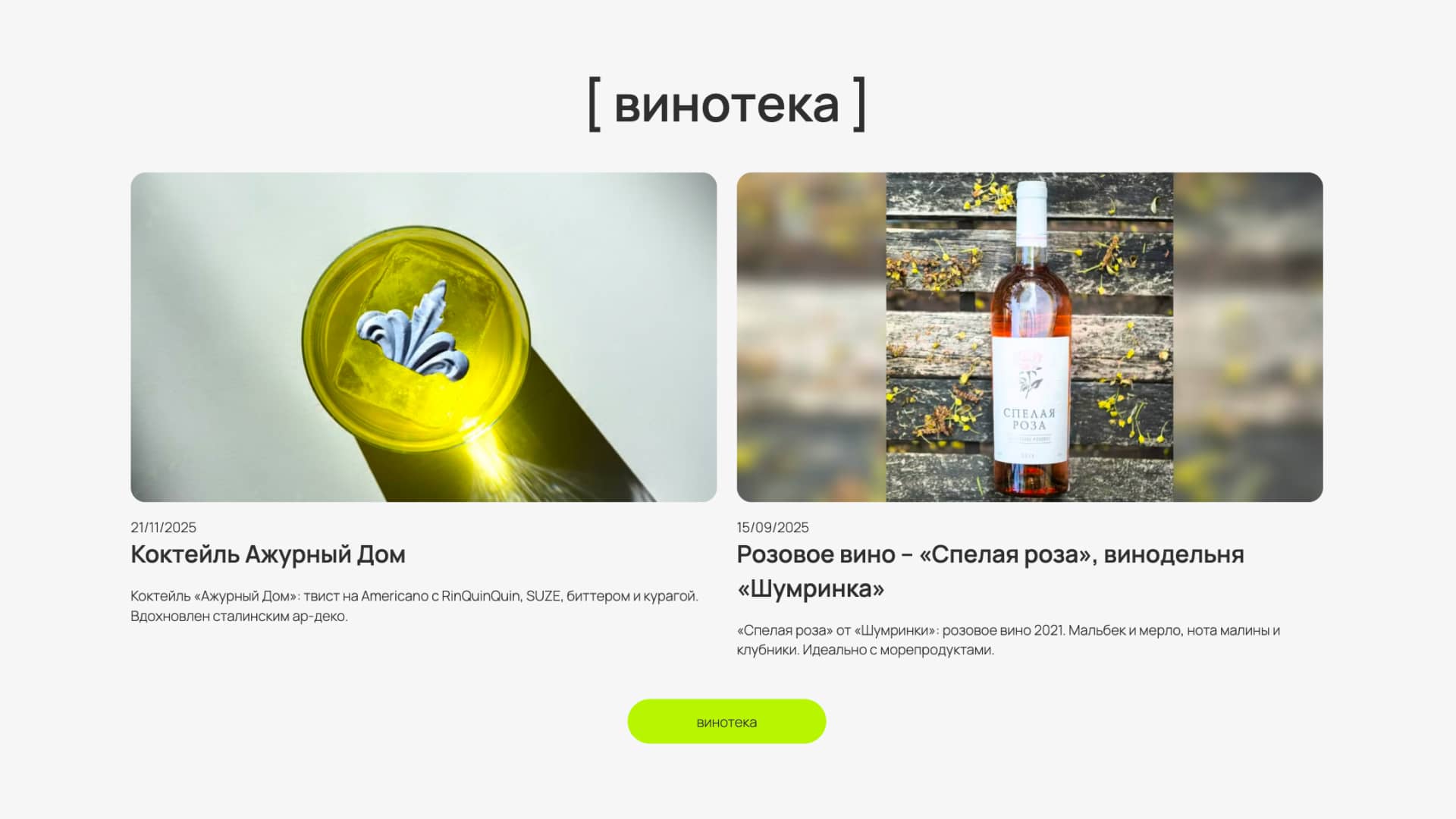 Гастрономический онлайн-журнал Paler — пример 4