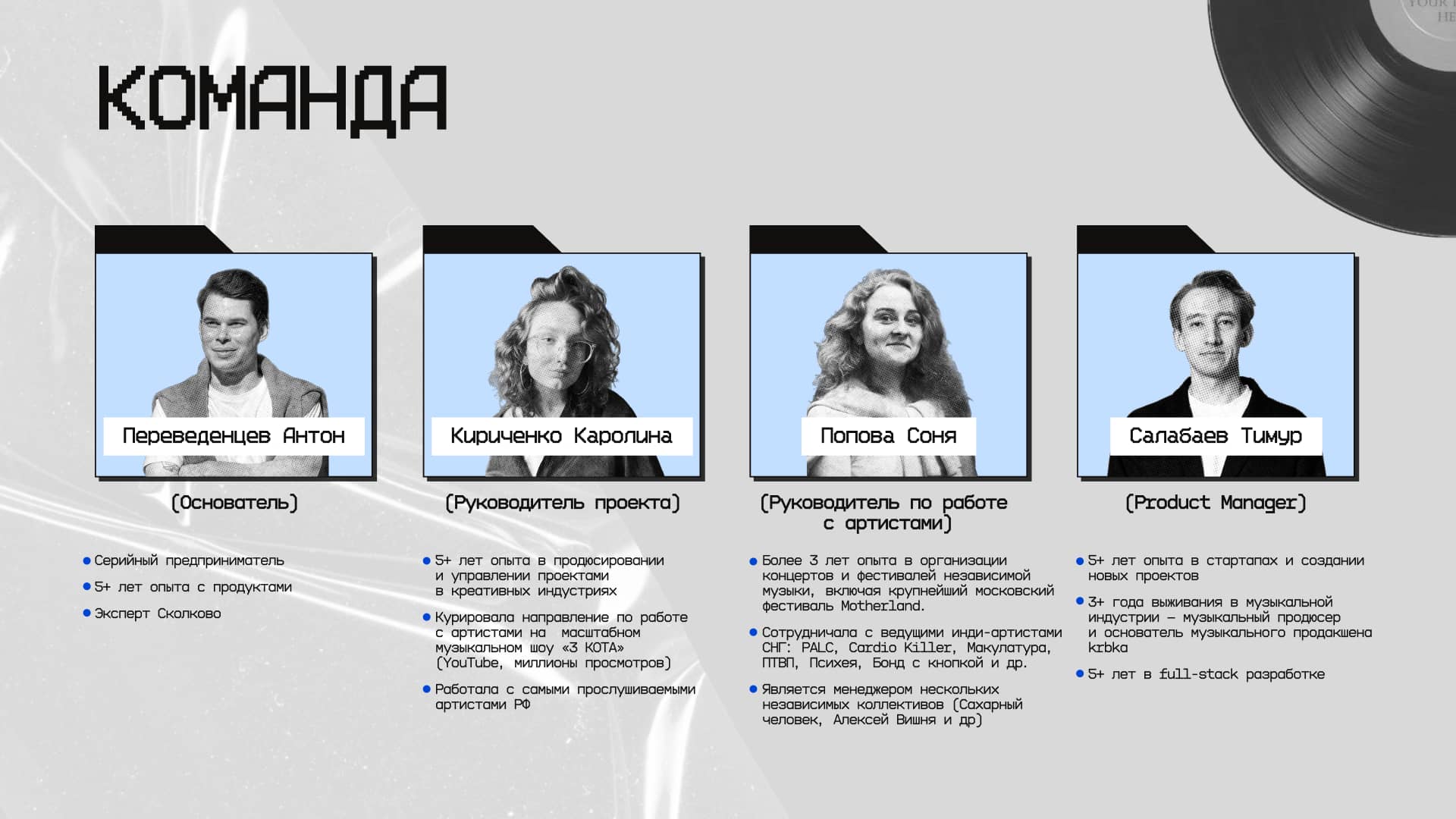 Презентация для инвесторов «Звучно» — пример 10