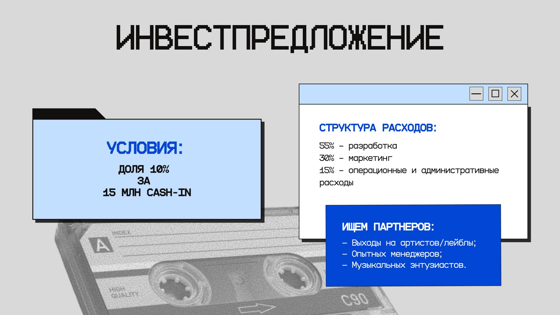 Презентация для инвесторов «Звучно» — пример 11